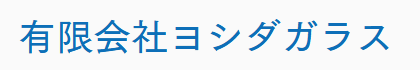 ヨシダガラス画像